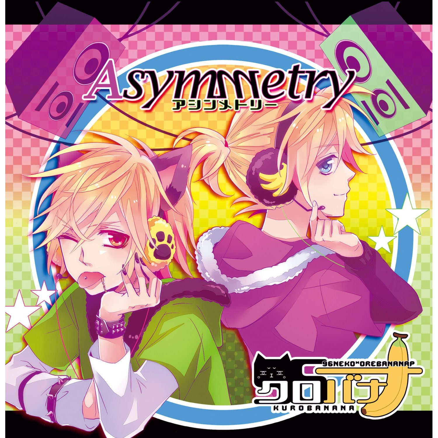 Asymmetry - ギガP, おればななP, 96バナナ feat. various - Vocaloid 
