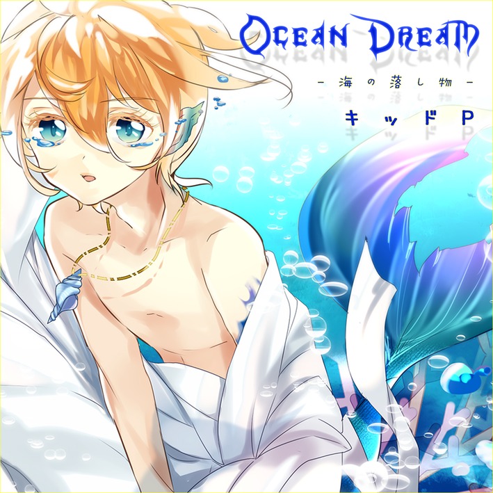 Ocean Dream-海 の 落 し 物- - キ ッ ド P, ク リ ス タ ル P feat. 鏡 音 レ ン (Single) .