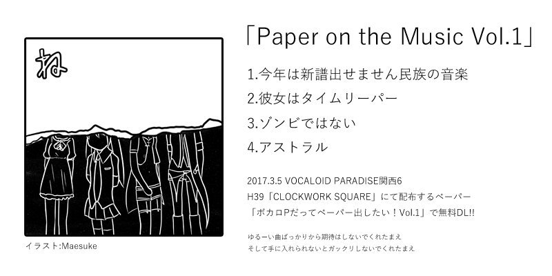 Paper On The Music Vol 1 ねこぜなおとこ Vocaloid Database