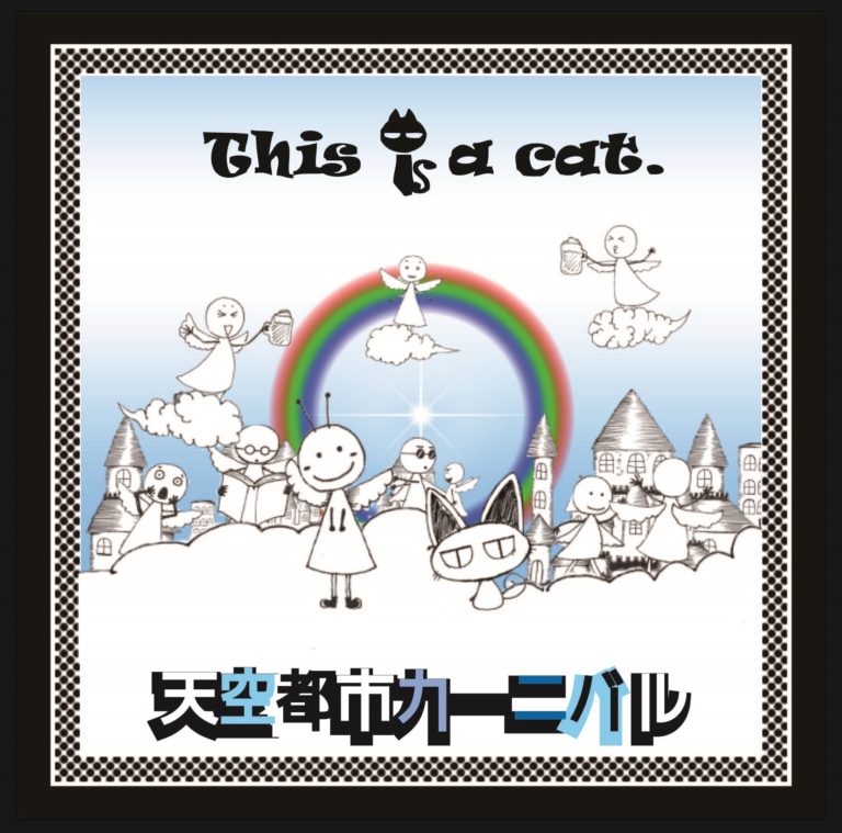 天空都市カーニバル こがねむし This Is A Cat Feat Various Vocaloid Database