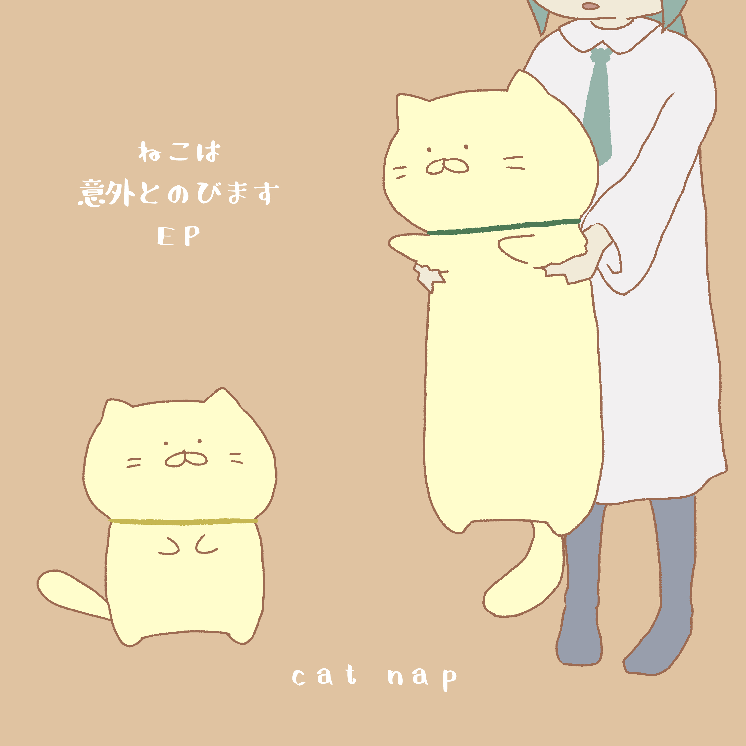 ねこは意外とのびます Ep ねこむら Cat Nap Feat 初音ミク Vocaloid Database