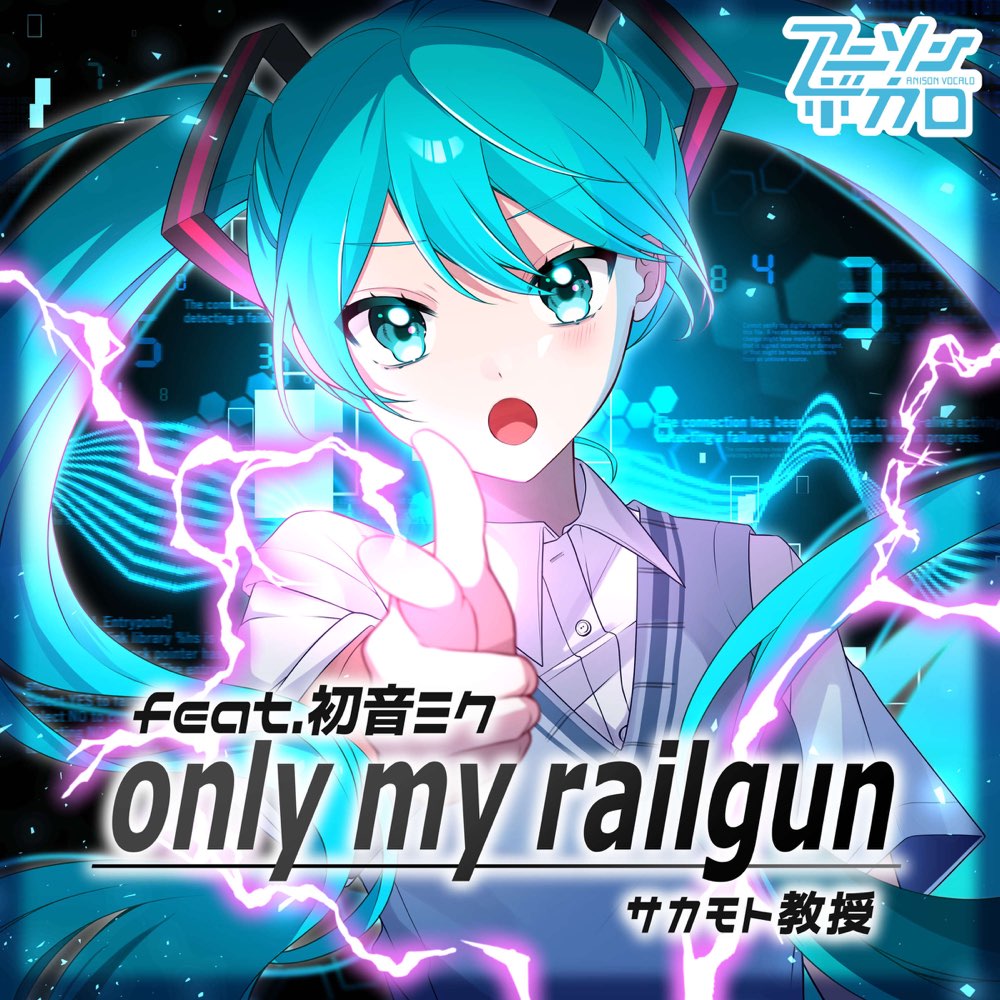 安い only my railgun カバー